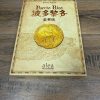 波多黎各豪華版
