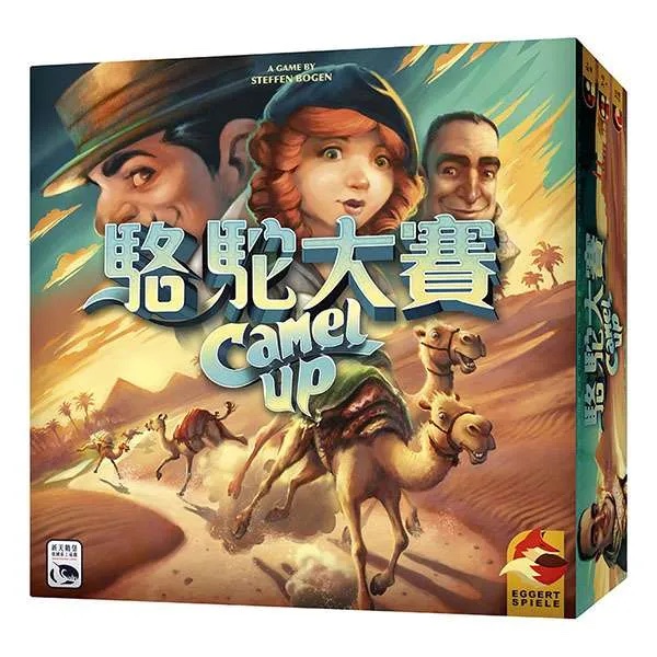 駱駝大賽