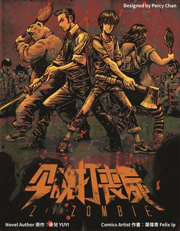 今晚打喪屍