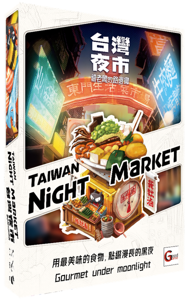台灣夜市