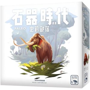 石器時代2.0