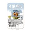 石器時代2.0