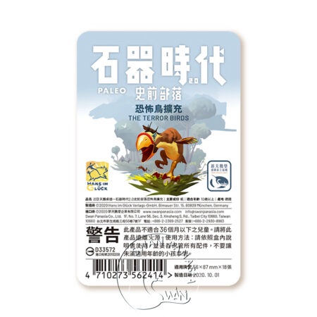 石器時代2.0