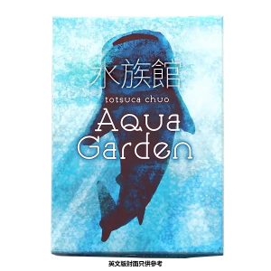 Aqua Garden連擴+海灘尋寶擴