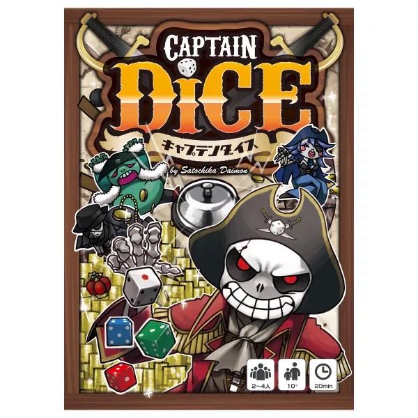 Captain Dice (キャプテンダイス)
