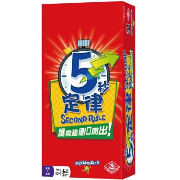5秒定律