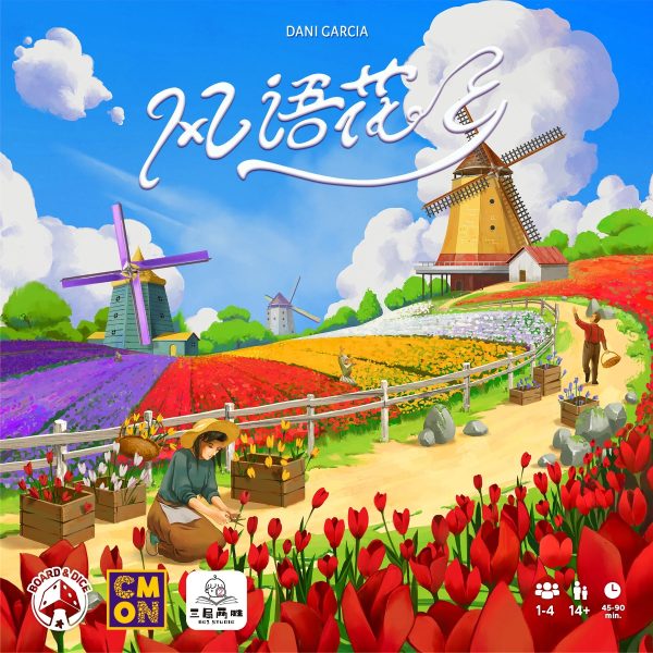 Windmill Valley 風語花香