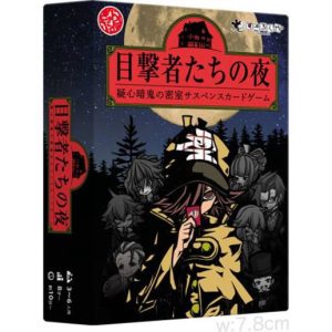 目撃者たちの夜 (Witness Night)