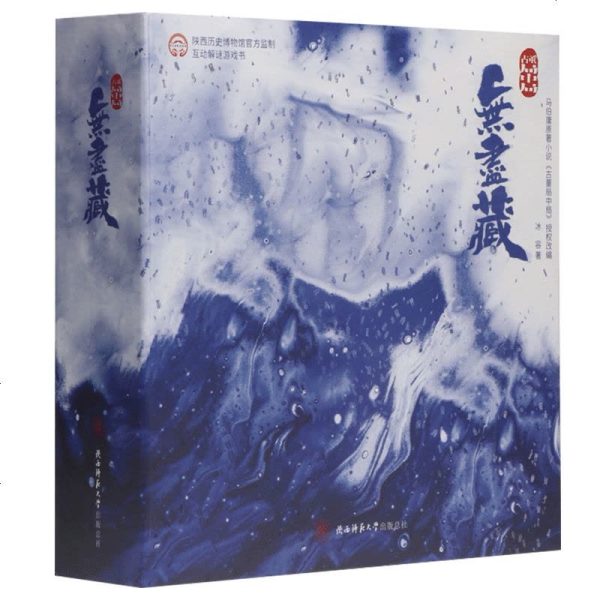 無盡藏