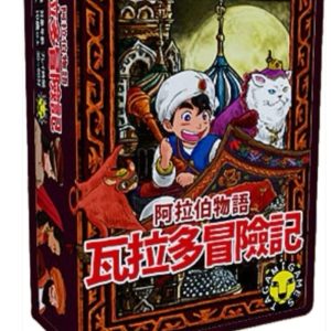 瓦拉多冒險記