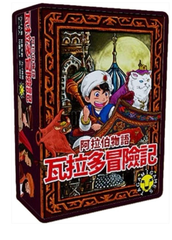 瓦拉多冒險記