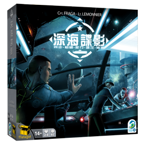 深海諜影