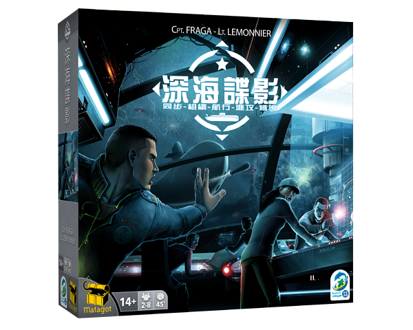 深海諜影