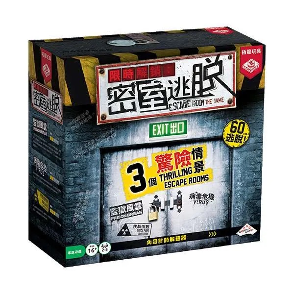 密室逃脫