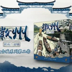 徽州 (眾籌版)