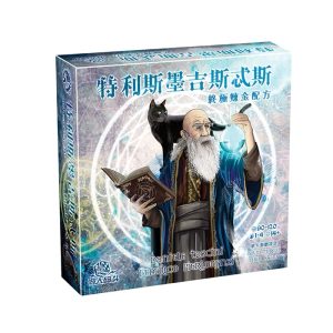 特利斯墨吉斯忒斯炼金终极配方