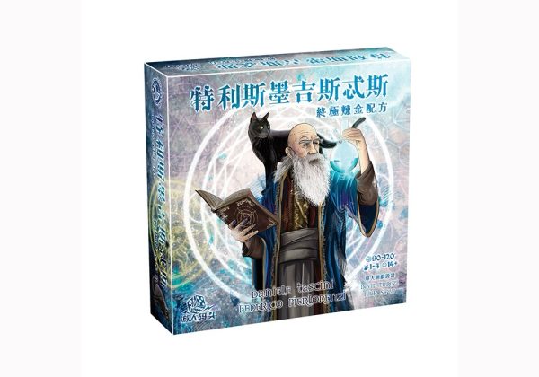 特利斯墨吉斯忒斯炼金终极配方