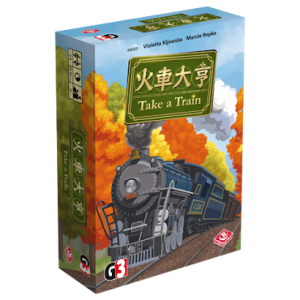 火車大亨