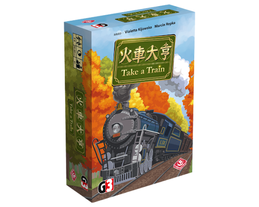火車大亨