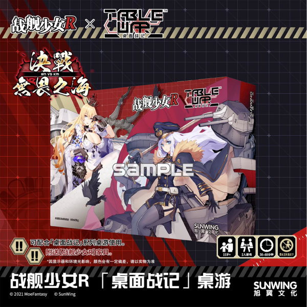 戰舰少女