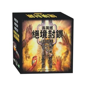 絕境封鎖