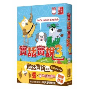 實話實說3
