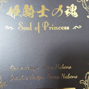 姬騎士之魂