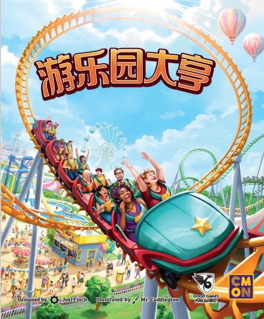 游樂園大亨
