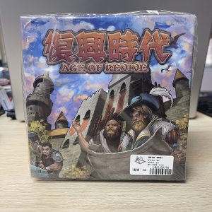 復興時代