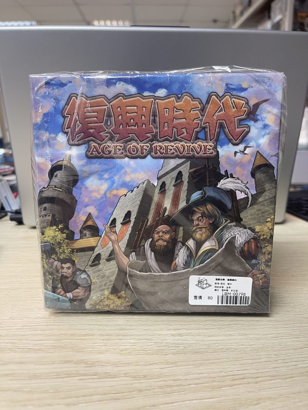 復興時代