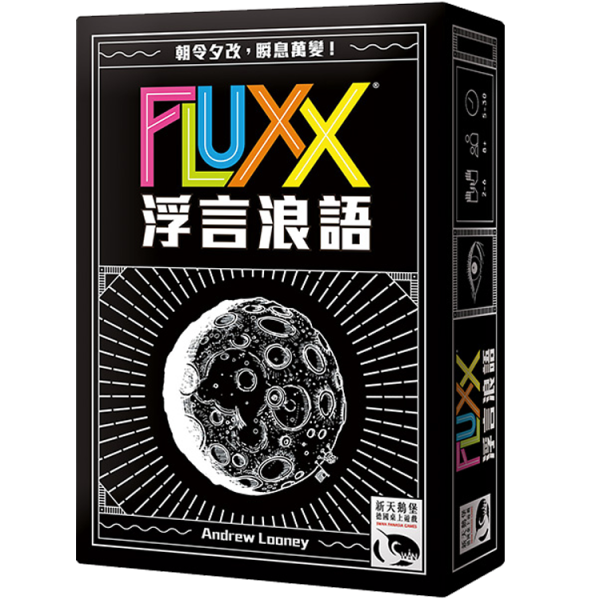 Fluxx 浮言浪語