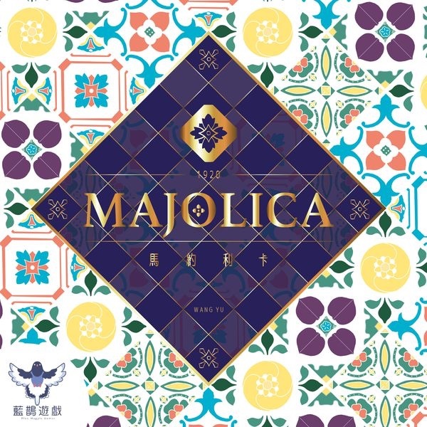 Majolica (中) 馬約利卡