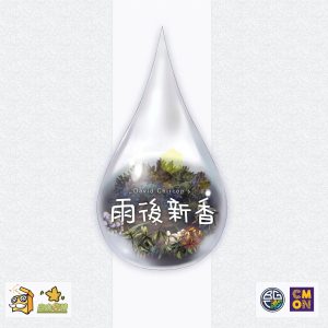 Petrichor雨後新香 全新 (中)