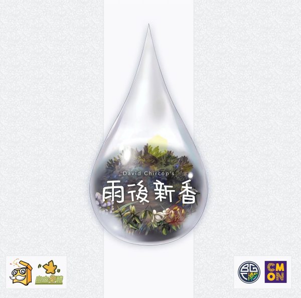 Petrichor雨後新香 全新 (中)