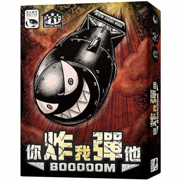 你炸我彈他