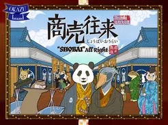 商売往来