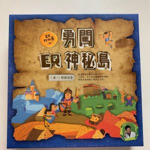 勇闖EQ神秘島 (小朋友教學)