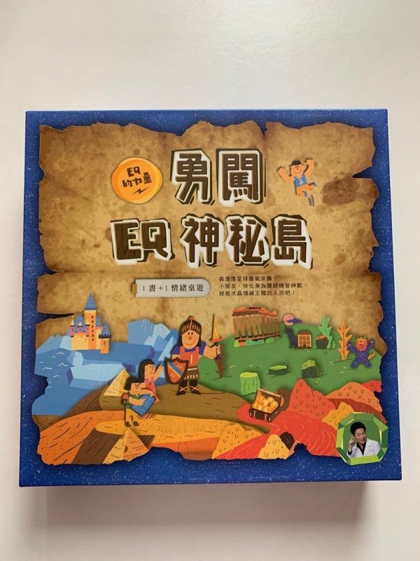 勇闖EQ神秘島 (小朋友教學)