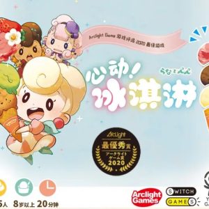 心動！冰淇淋