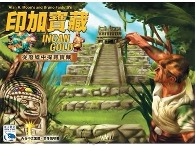 印加寶藏