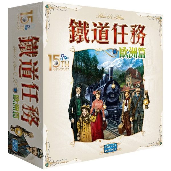 鐵道任務15週年版