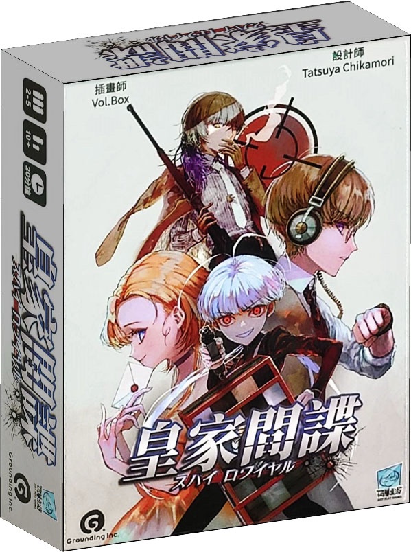皇家間諜