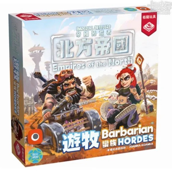 北方帝國(包4個擴充包)