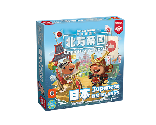 北方帝國(包4個擴充包)