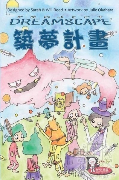 築夢計劃 Dreamscape