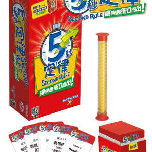 5秒定律