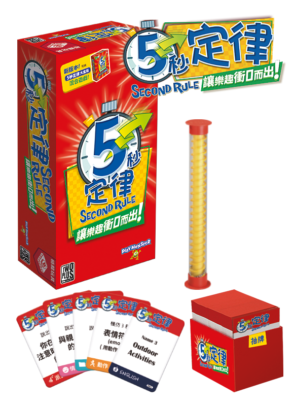 5秒定律