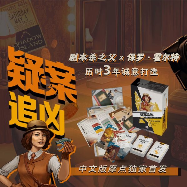 疑案追兇